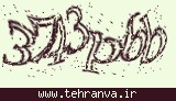 تصویر امنیتی