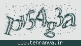 تصویر امنیتی