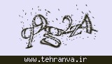تصویر امنیتی