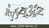 تصویر امنیتی
