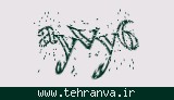 تصویر امنیتی