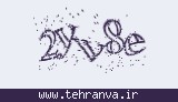 تصویر امنیتی