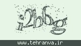 تصویر امنیتی