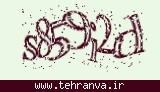 تصویر امنیتی
