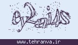تصویر امنیتی