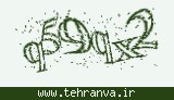 تصویر امنیتی