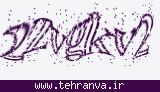 تصویر امنیتی