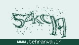 تصویر امنیتی