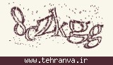 تصویر امنیتی