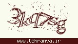 تصویر امنیتی