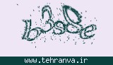 تصویر امنیتی
