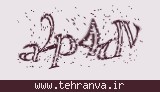 تصویر امنیتی