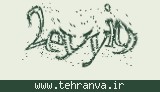 تصویر امنیتی