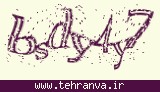 تصویر امنیتی