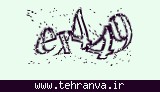 تصویر امنیتی