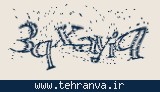 تصویر امنیتی