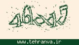 تصویر امنیتی