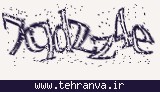 تصویر امنیتی