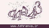تصویر امنیتی