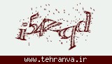 تصویر امنیتی