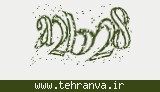 تصویر امنیتی