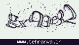 تصویر امنیتی