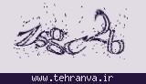 تصویر امنیتی