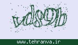 تصویر امنیتی