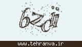 تصویر امنیتی