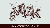تصویر امنیتی