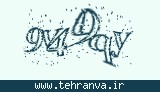 تصویر امنیتی