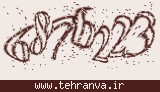 تصویر امنیتی