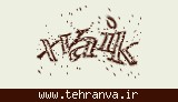تصویر امنیتی