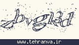 تصویر امنیتی