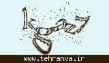 تصویر امنیتی