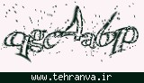 تصویر امنیتی