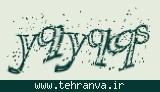 تصویر امنیتی