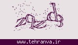 تصویر امنیتی