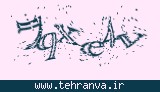 تصویر امنیتی