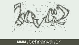 تصویر امنیتی
