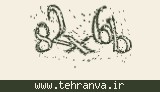 تصویر امنیتی