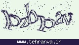 تصویر امنیتی