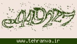 تصویر امنیتی