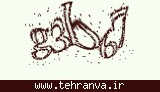 تصویر امنیتی