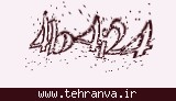 تصویر امنیتی