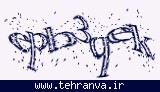 تصویر امنیتی