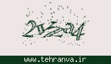 تصویر امنیتی