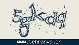 تصویر امنیتی