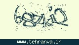 تصویر امنیتی