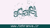 تصویر امنیتی